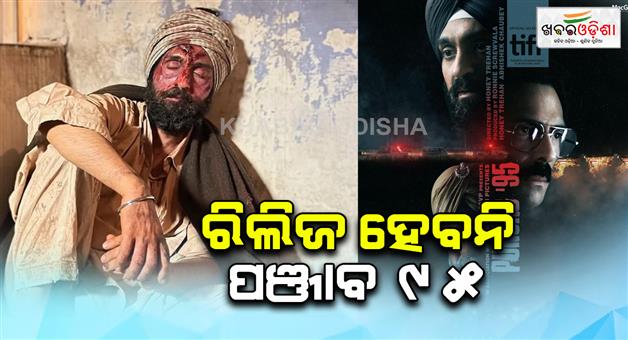 Khabar Odisha:Punjab-95-release-delayed