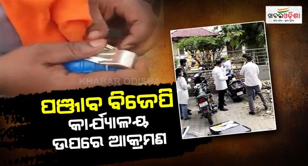 Khabar Odisha:Punjab-BJP-office-grenade-attack-terror-plot-amd-foreign-funding-revealed-in-Chargesheet