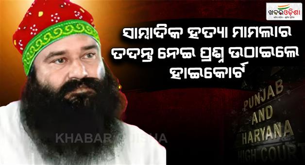 Khabar Odisha:Punjab-Haryana-High-Court-says-CBI-coerced-key-witness