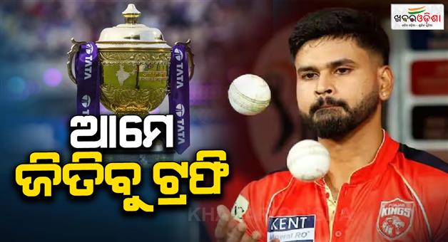 Khabar Odisha:Punjab-Kings-target-to-win-IPL-2026-trophy-Shreyas-Iyer