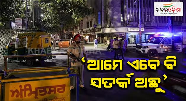 Khabar Odisha:Punjab-deputy-commissioner-announces-red-alert-for-security-precautions-amid-India-Pakistan-ceasefire