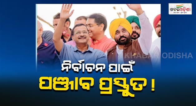 Khabar Odisha:Punjab-election-early-buzz-aap-congress-preparations