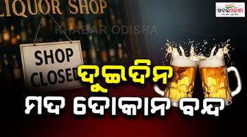 Khabar Odisha:Punjab-liquor-shop-closed-due-to-district-council-elections