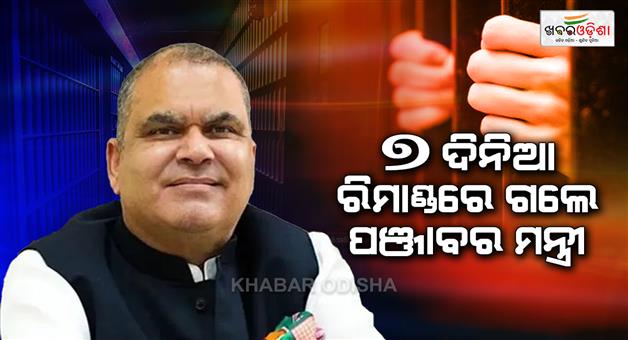 Khabar Odisha:Punjab-minister-Sanjeev-arora-sent-to-7-day-ED-remand