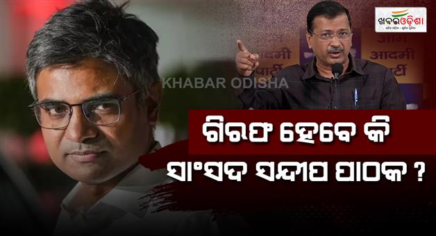 Khabar Odisha:Punjab-police-registers-two-FIRs-against-Rajya-Sabha-MP-Sandeep-Pathak