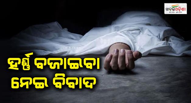 Khabar Odisha:Punjab-roadways-driver-was-beaten-to-death-by-a-bolero-driver