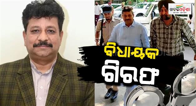 Khabar Odisha:Punjab-vigilance-arrested-AAP-MLA-Raman-Arora