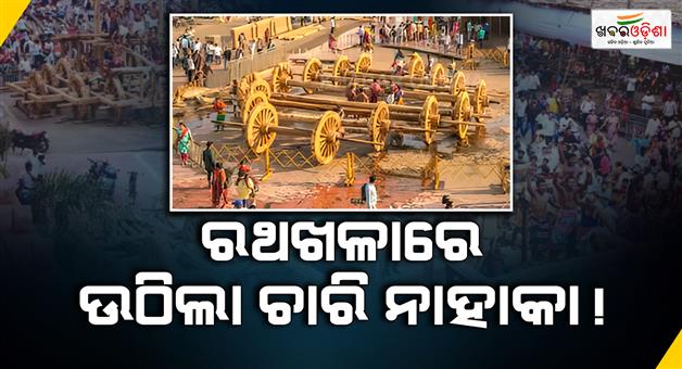 Khabar Odisha:Puri-Rath-Construction-Day45-Chari-Nahaka