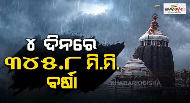Khabar Odisha:Puri-Records-3458-mm-Rainfall-in-4-Days-During-Rath-Yatra