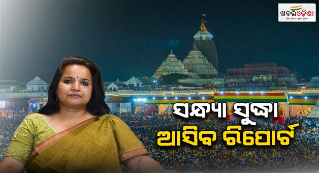 Khabar Odisha:Puri-stampede-case-Report-to-be-given-by-this-evening