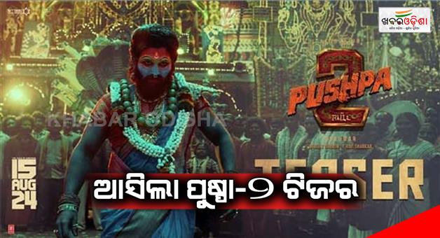 Khabar Odisha:Pushpa-2-teaser-is-here