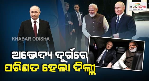 Khabar Odisha:Putin-India-visit-Delhi-transformed-into-impregnable-fortress-know-detail