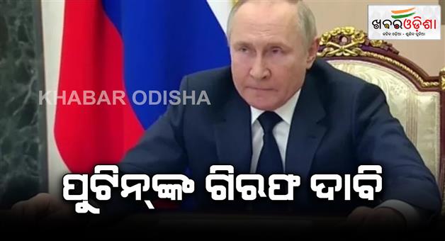 Khabar Odisha:Putin-arrest-demand-wil‌l-be-arrested-started-as-he-reached-Mongolia