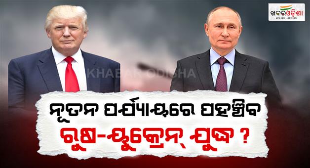 Khabar Odisha:Putin-warns-US-tomahawk-missiles-to-Ukraine-will-Worsen-Russia-relations