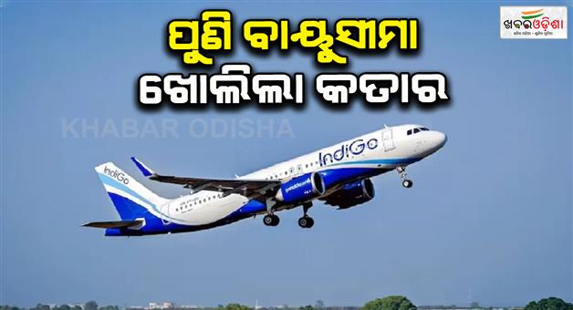 Khabar Odisha:Qatar-reopens-airspace-for-flights-Indigo-issued-travel-advisory