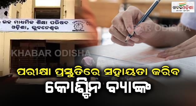Khabar Odisha:Question-Bank-will-provide-strength-to-the-students-in-their-exam-preparation