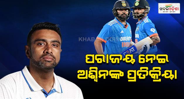 Khabar Odisha:R-Ashwin-said-batsmen-have-to-take-responsibility-after-India-lost-against-Australia