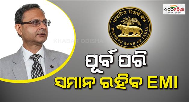 Khabar Odisha:RBI-February-MPC-meeting-reserve-bank-did-not-change-repo-rate