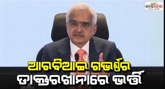 Khabar Odisha:RBI-Governor-Shaktikanta-das-admitted-to-hospital-in-Chennai