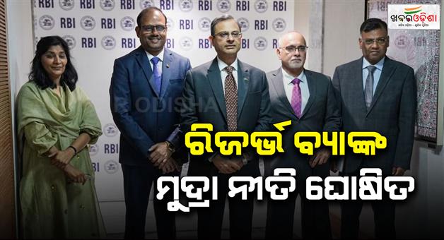 Khabar Odisha:RBI-MPC-meeting-2025-as-repo-rate-cut-or-pause-amid-Trump-tariffs
