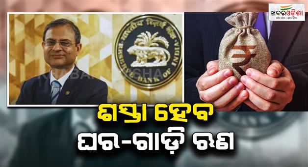 Khabar Odisha:RBI-MPC-meeting-June-repo-rate-cut-50-basis-point-governor-Sanjay-Malhotra