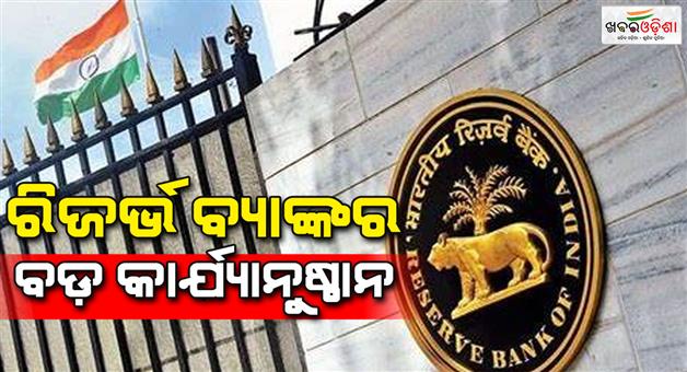 Khabar Odisha:RBI-action-on-South-Indian-bank-for-non-compliance-of-deposit-interest-rates-and-customer-services