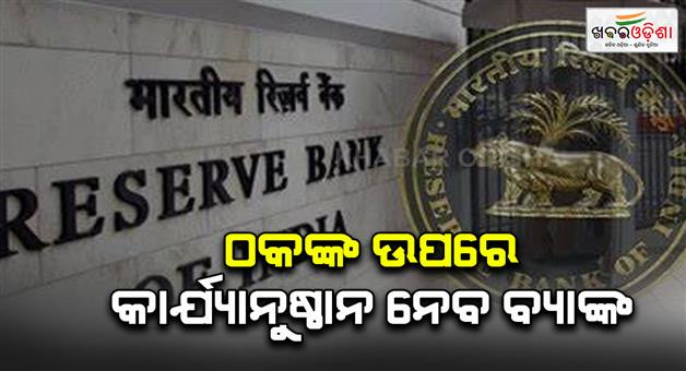 Khabar Odisha:RBI-governor-Sanjay-Malhotra-advice-banks-take-action-to-stop-digital-fraud