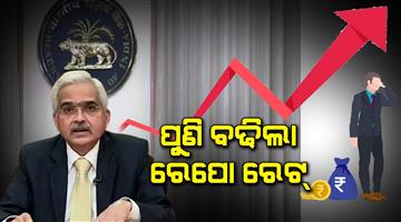Khabar Odisha:RBI-hikes-key-interest-rate-by-35-bps