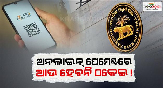 Khabar Odisha:RBI-mandates-stronger-digital-payment-transaction-authentication-mechanism