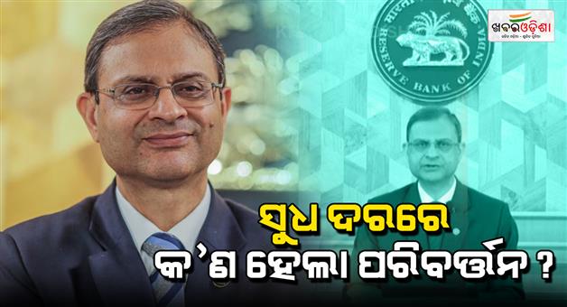 Khabar Odisha:RBI-repo-rate-cut-Home-and-car-loans-get-cheaper-after-5-years