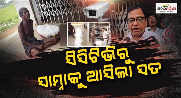 Khabar Odisha:RDC-Blames-Bank-Officials-in-Disturbing-Keonjhar-Man-Brings-Sisters-Skeleton-case