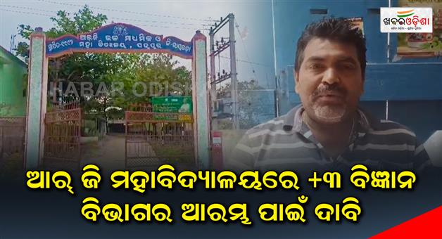 Khabar Odisha:RG-3-science-department-started-in-college