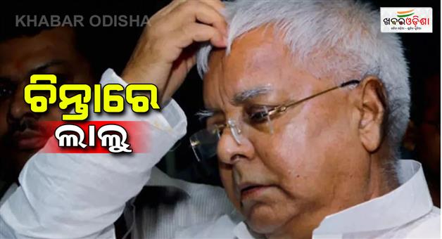 Khabar Odisha:RJD-chief-Lalu-Prasad-Yadav-for-questioning-in-land-for-jobs-scam-money-laundering-case