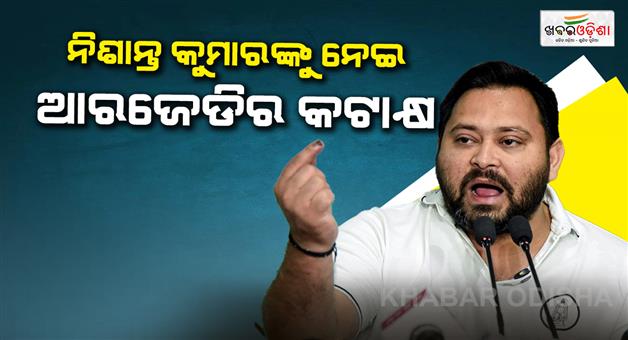 Khabar Odisha:RJD-targets-Nitish-Kumar-son-Nishant-Kumar-joining-Samrat-Choudhary-cabinet-expansion
