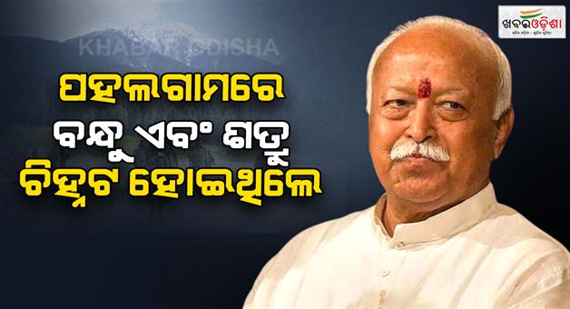 Khabar Odisha:RSS-100-years-Vijayadashami-Mohan-Bhagwat-shatabdi