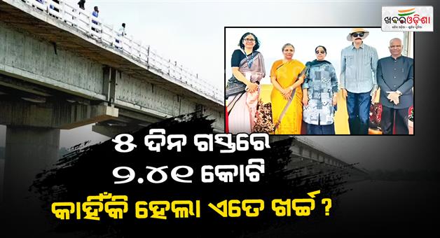 Khabar Odisha:RTI-Reveals-₹241-Crore-Spent-on-Mahanadi-Tribunals-Odisha-Tour