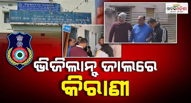 Khabar Odisha:RWSS-clerk-T-Venkat-Girirao-caught-in-the-vigilance-net