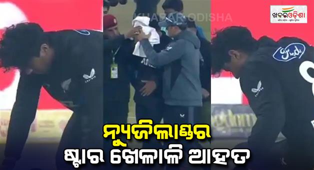 Khabar Odisha:Rachin-Ravindra-ball-hit-on-his-face-while-attempting-catch-start-bleeding-during-Pakistan