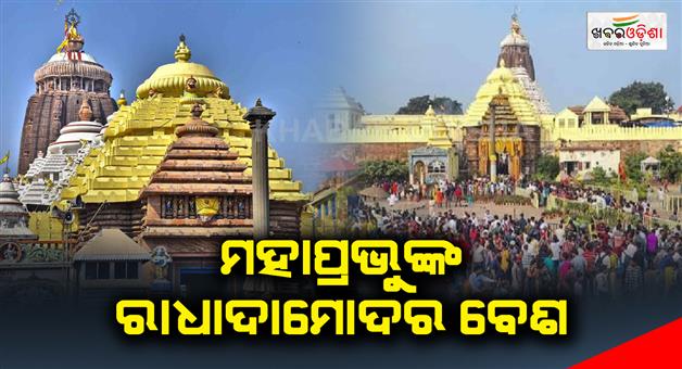 Khabar Odisha:Radhadamodar-form-of-Mahaprabhu