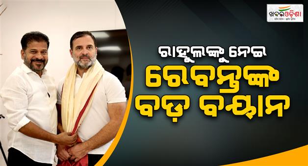 Khabar Odisha:Rahul-Gandhi-India-alliance-PM-candidate-Revanth-Reddy-Telangana-politics