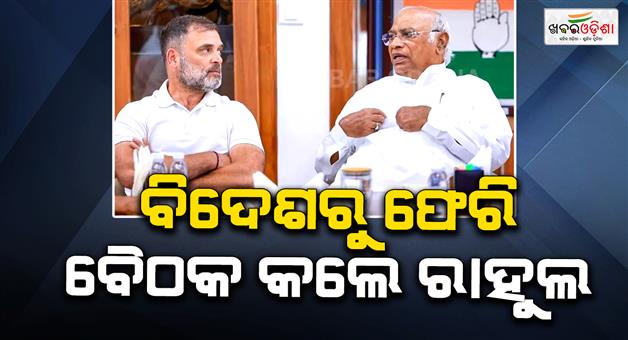 Khabar Odisha:Rahul-Gandhi-action-mode-crucial-meeting-with-Mallikarjun-Kharge