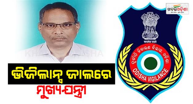 Khabar Odisha:Raid-at-Chief-Engineers-house-on-charges-of-amassing-assets-beyond-his-means-Rs-2-crore-seized-so-far