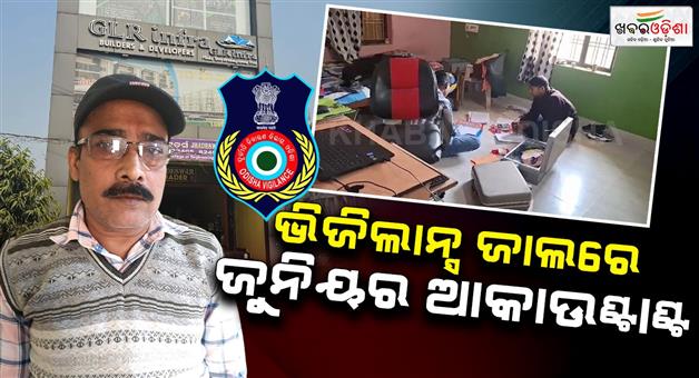 Khabar Odisha:Raid-at-the-house-of-junior-accountant-of-Sundargarh-Civil-Supplier-in-disproportionate-assets-case