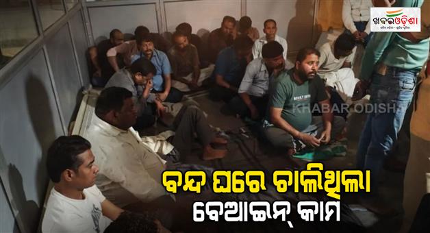 Khabar Odisha:Raid-in-closed-house-arrests-21-person-play-gambling