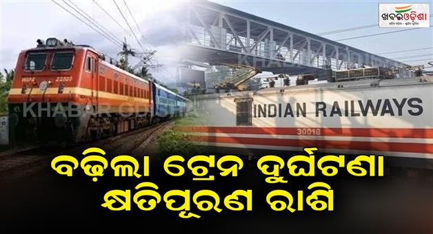 Khabar Odisha:Railways-Increases-Relief-Payments-For-Train-Accident-Victims-By-10-Times