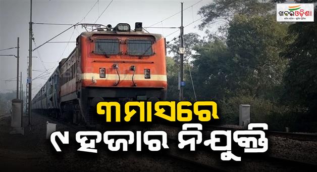 Khabar Odisha:Railways-provided-nine-thousand-jobs-in-the-first-quarter