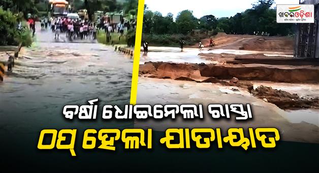 Khabar Odisha:Rain-Fury-in-Boudh-3-Feet-Water-on-Road-Connectivity-Snapped