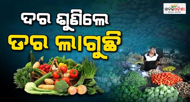 Khabar Odisha:Rain-Pushes-Vegetable-Prices-Sky-High-Household-Budgets-Take-a-Hit