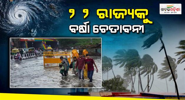 Khabar Odisha:Rain-alert-for-22-states-including-Puri-of-Odisha