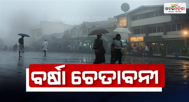 Khabar Odisha:Rain-alert-for-8-state
